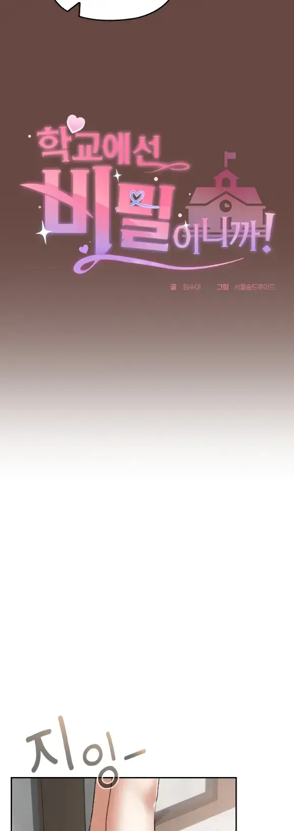 image-komik-keep-it-a-secret-in-school-chapter-15-45/57