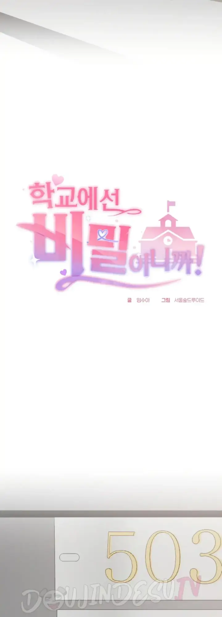 image-komik-keep-it-a-secret-in-school-chapter-21-21/58