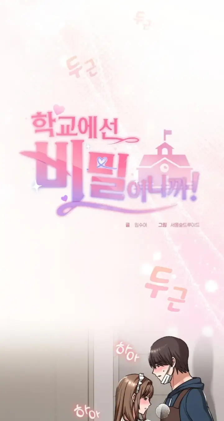 image-komik-keep-it-a-secret-in-school-chapter-35-1/46