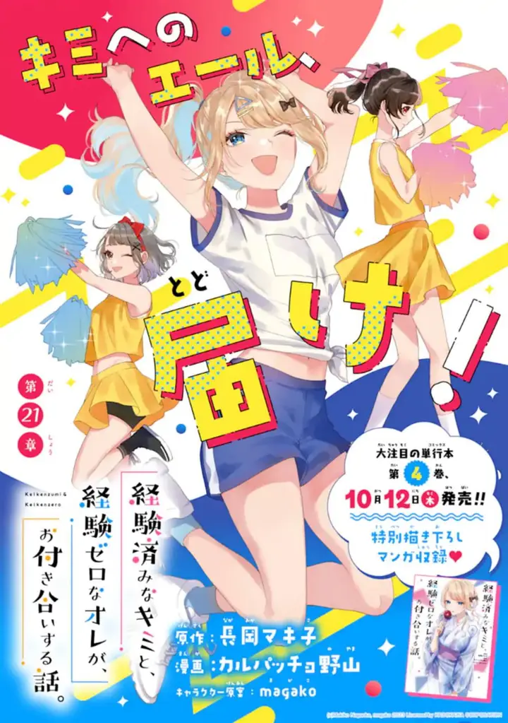 image-komik-keiken-zumi-na-kimi-to-keiken-zero-na-ore-ga-otsukiai-suru-hanashi-chapter-21-1/31