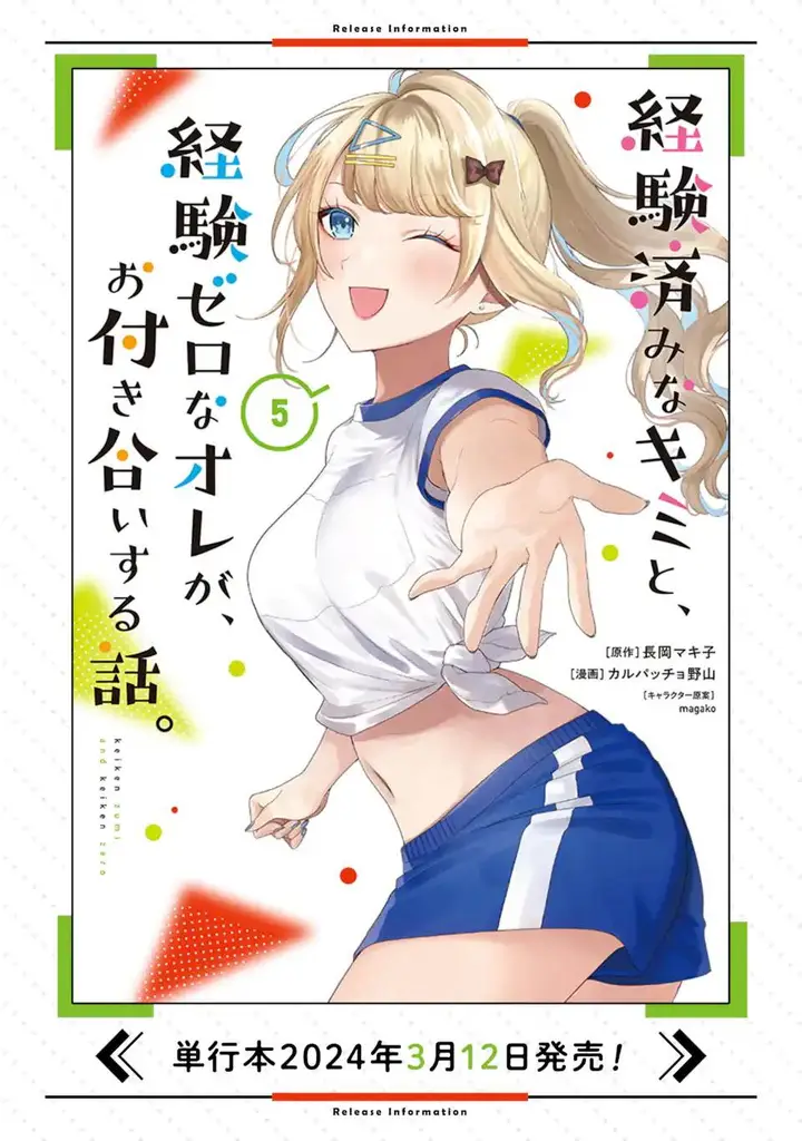 image-komik-keiken-zumi-na-kimi-to-keiken-zero-na-ore-ga-otsukiai-suru-hanashi-chapter-26-27/30