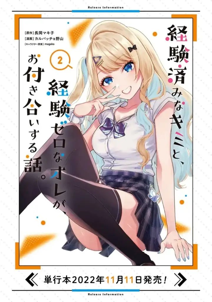 image-komik-keiken-zumi-na-kimi-to-keiken-zero-na-ore-ga-otsukiai-suru-hanashi-chapter-9.1-18/19