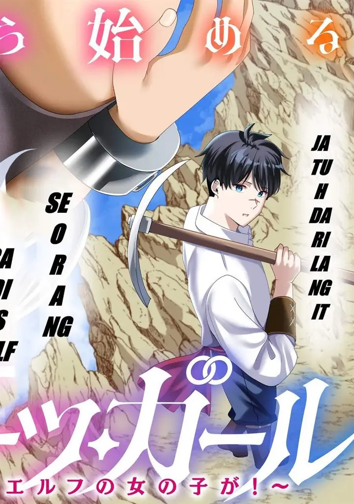 image-komik-keiyaku-kara-hajimeru-boy-meets-girl-oyakata-sora-kara-dark-elf-no-onnanoko-ga-chapter-1-3/24