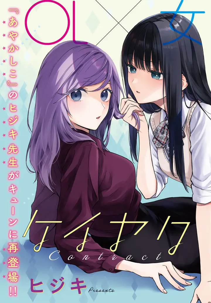 image-komik-keiyaku-shimai-chapter-1-0/46