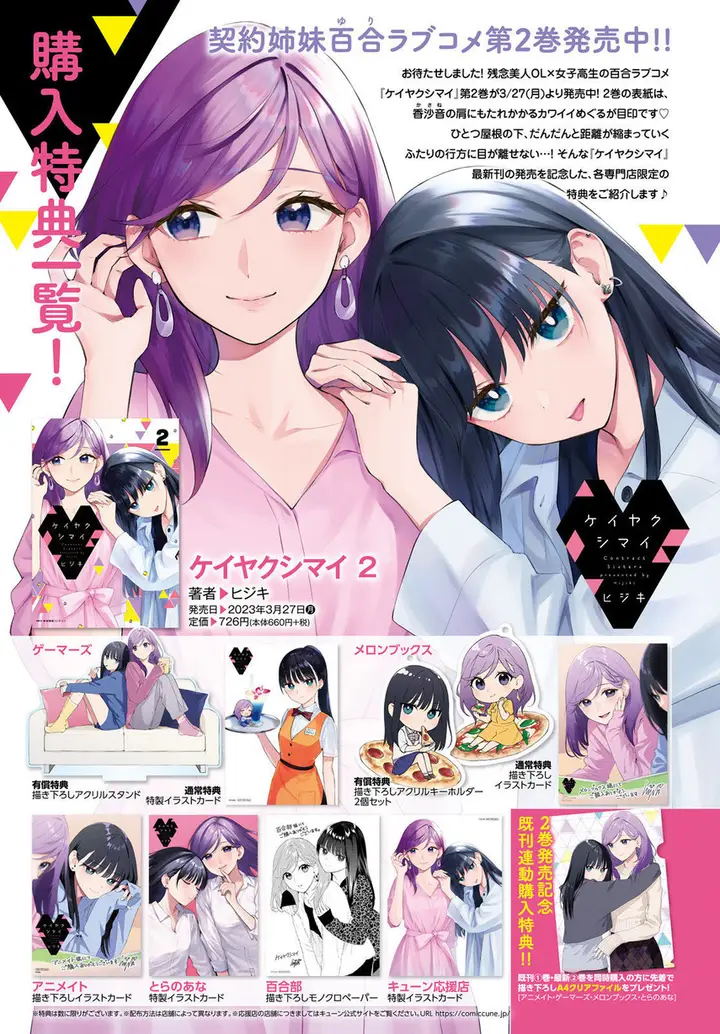 image-komik-keiyaku-shimai-chapter-12-2/18