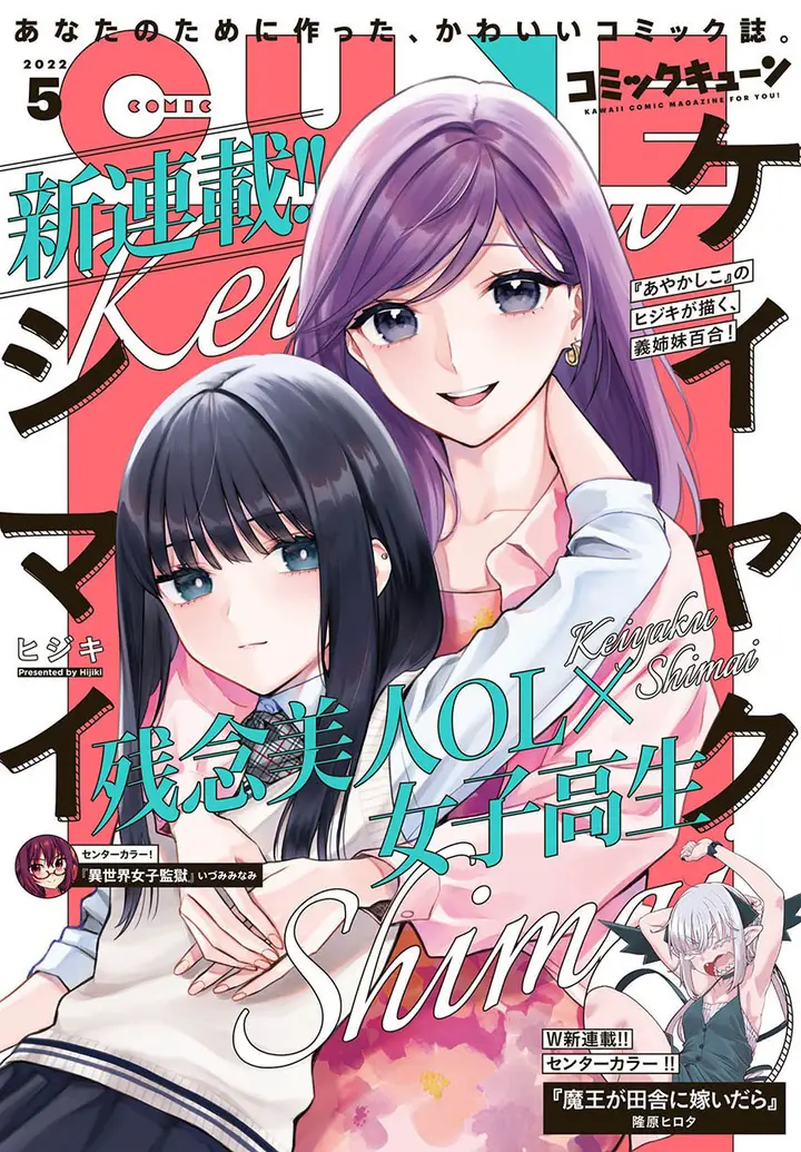 image-komik-keiyaku-shimai-chapter-2-0/30