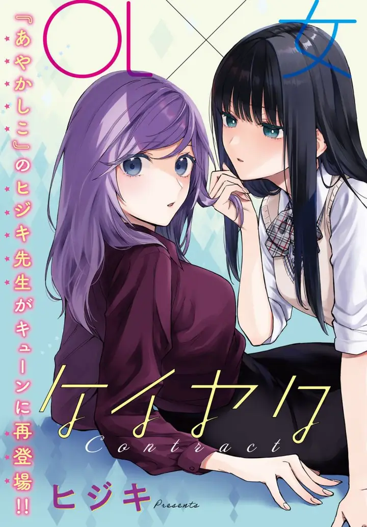 image-komik-keiyaku-shimai-chapter-5-0/30
