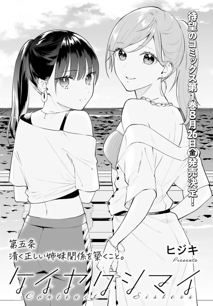 image-komik-keiyaku-shimai-chapter-5-2/30
