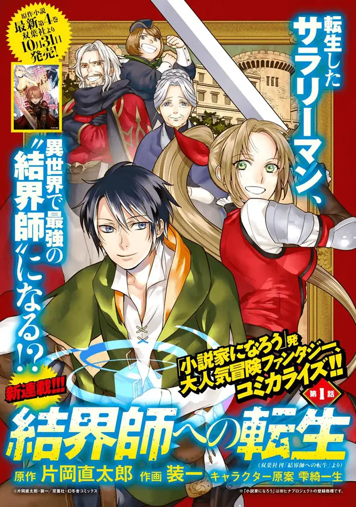 image-komik-kekkaishi-e-no-tensei-chapter-1-2/45