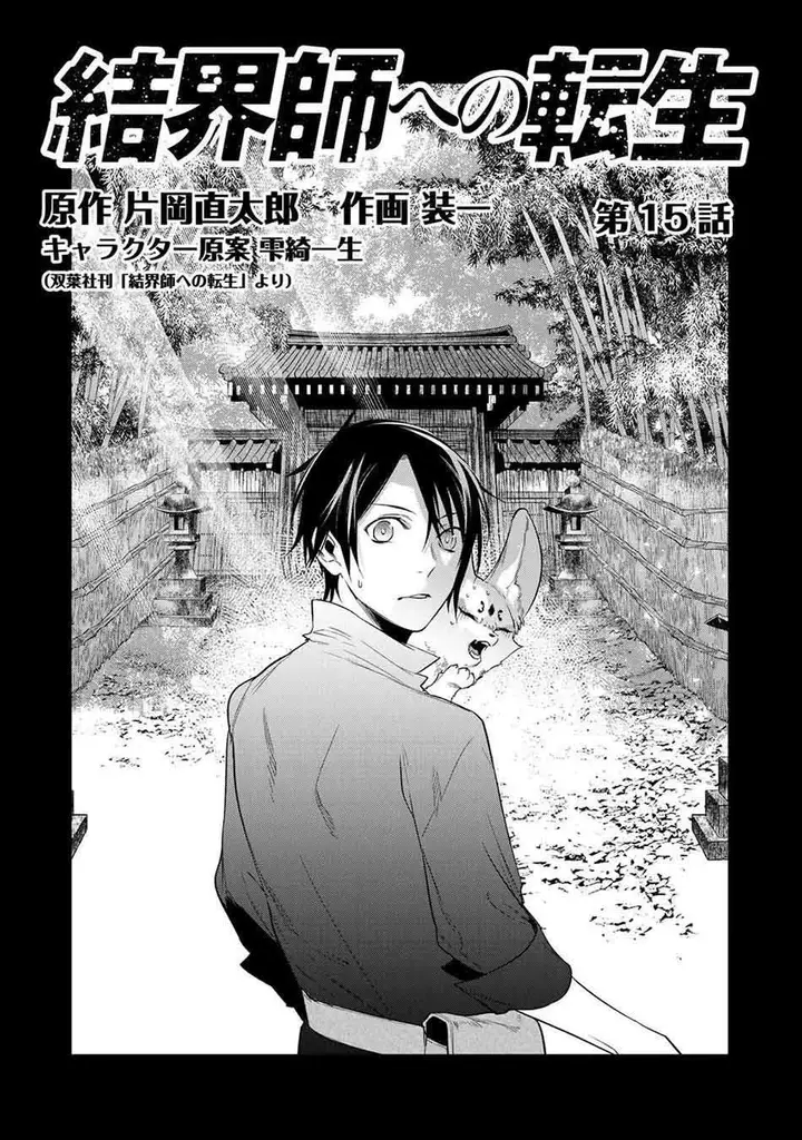 image-komik-kekkaishi-e-no-tensei-chapter-15-2/24