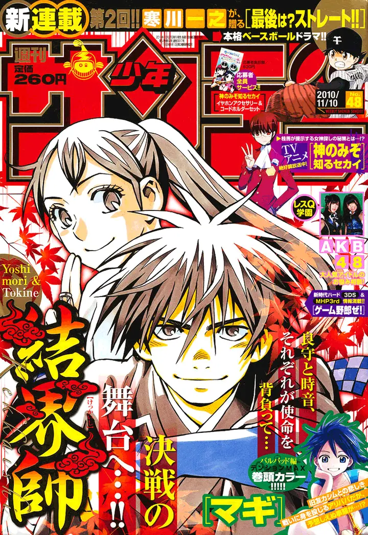 image-komik-kekkaishi-chapter-328-1/20