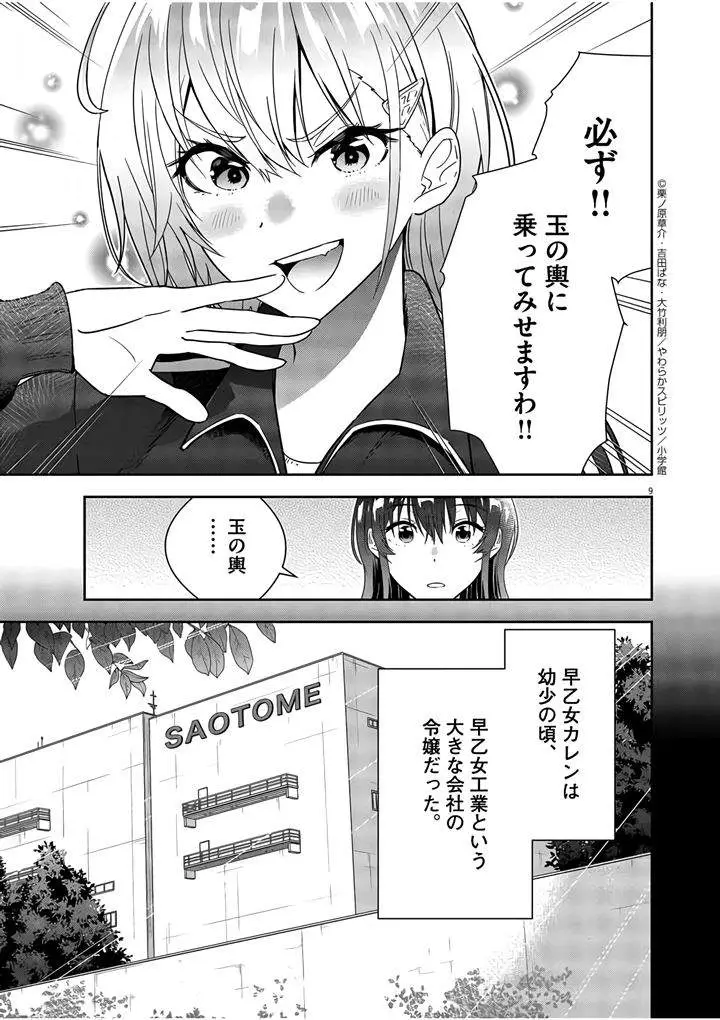 image-komik-kekkon-ga-zentei-no-love-comedy-chapter-4-9/18