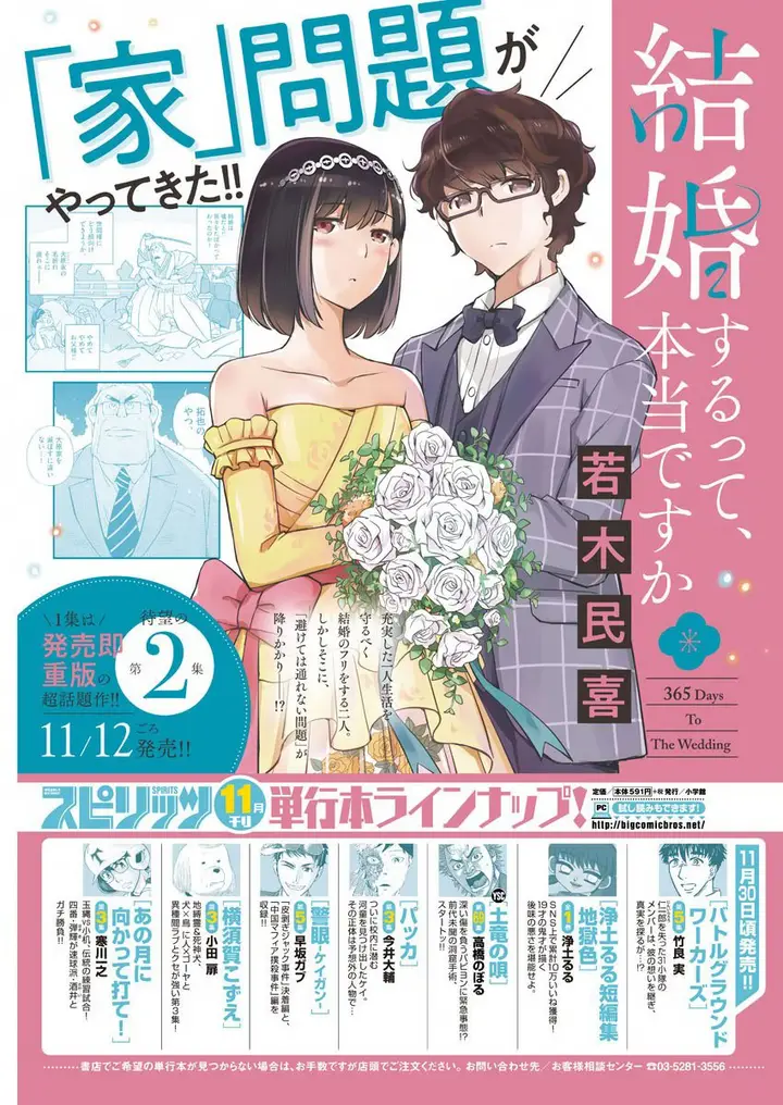 image-komik-kekkon-surutte-hontou-desu-ka-chapter-23-2/23
