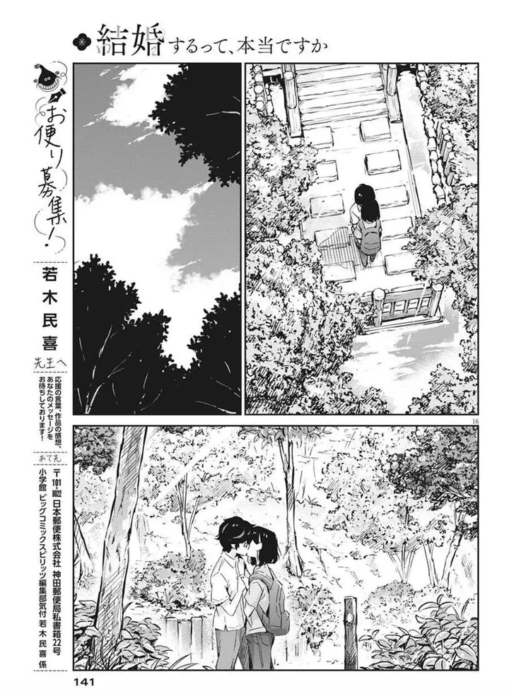 image-komik-kekkon-surutte-hontou-desu-ka-chapter-38-14/18