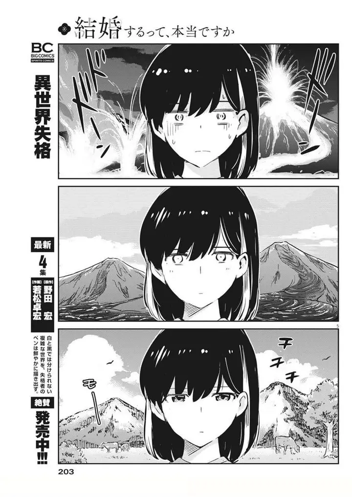 image-komik-kekkon-surutte-hontou-desu-ka-chapter-39-4/20