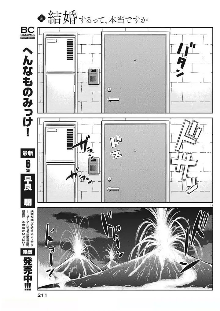 image-komik-kekkon-surutte-hontou-desu-ka-chapter-39-12/20