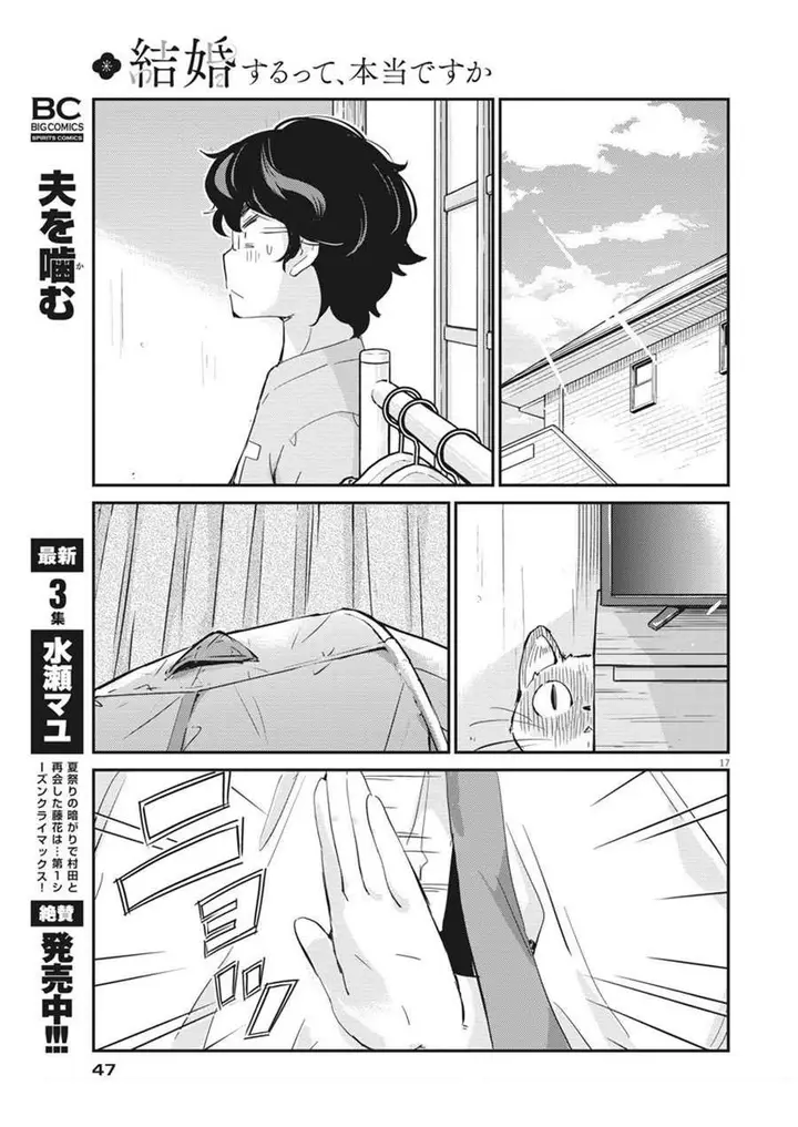 image-komik-kekkon-surutte-hontou-desu-ka-chapter-41-15/17