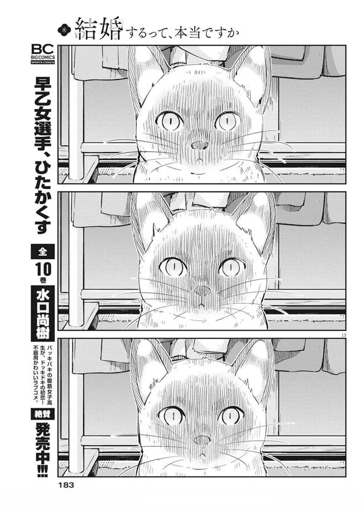image-komik-kekkon-surutte-hontou-desu-ka-chapter-42-12/18
