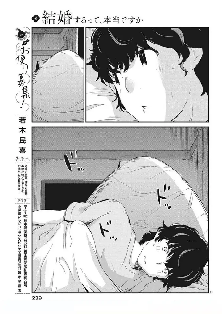 image-komik-kekkon-surutte-hontou-desu-ka-chapter-44-16/18