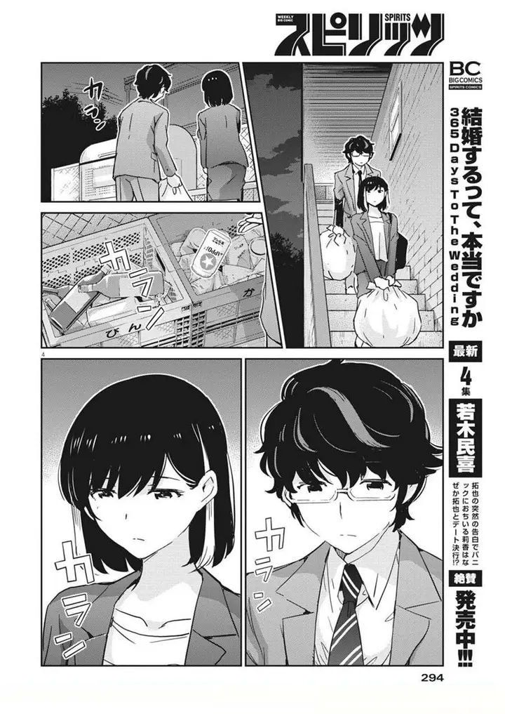 image-komik-kekkon-surutte-hontou-desu-ka-chapter-49-3/15