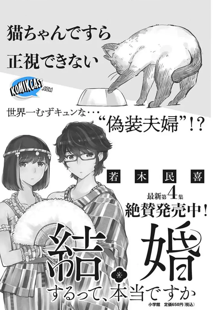 image-komik-kekkon-surutte-hontou-desu-ka-chapter-54-0/19