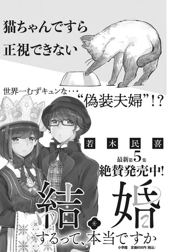 image-komik-kekkon-surutte-hontou-desu-ka-chapter-61-0/18