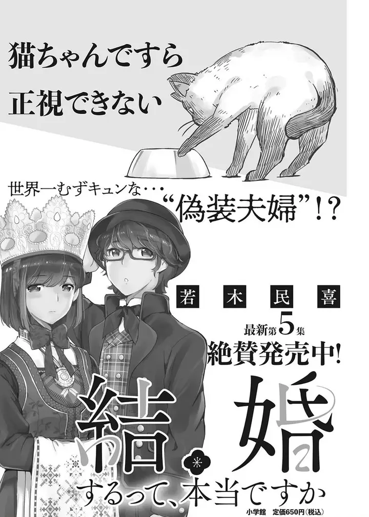 image-komik-kekkon-surutte-hontou-desu-ka-chapter-65-0/19