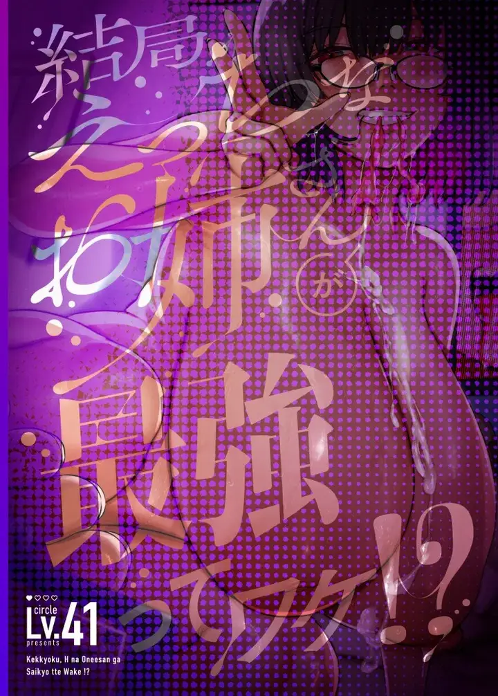image-komik-kekkyoku-ecchi-na-onee-san-ga-saikyou-tte-wake-chapter-01-63/64