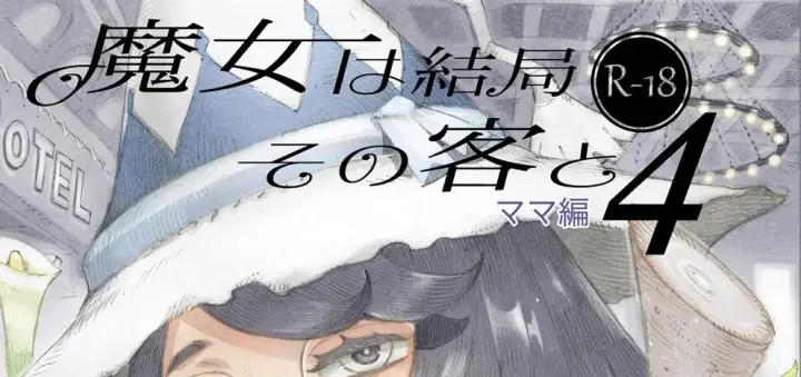 image-komik-kekkyoku-sono-kyaku-to-chapter-04-mama-hen-end-0/125
