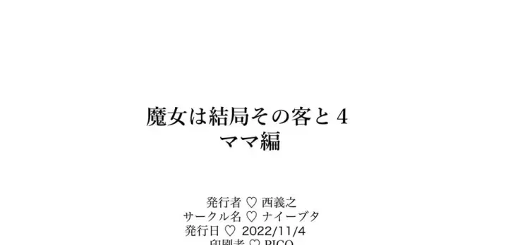 image-komik-kekkyoku-sono-kyaku-to-chapter-04-mama-hen-end-120/125