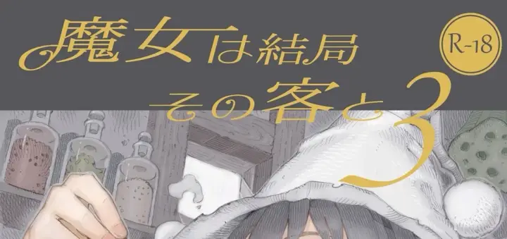 image-komik-kekkyoku-sono-kyaku-to-chapter-3-0/120