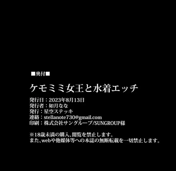 image-komik-kemomimi-joou-to-mizugi-chapter-01-end-69/73