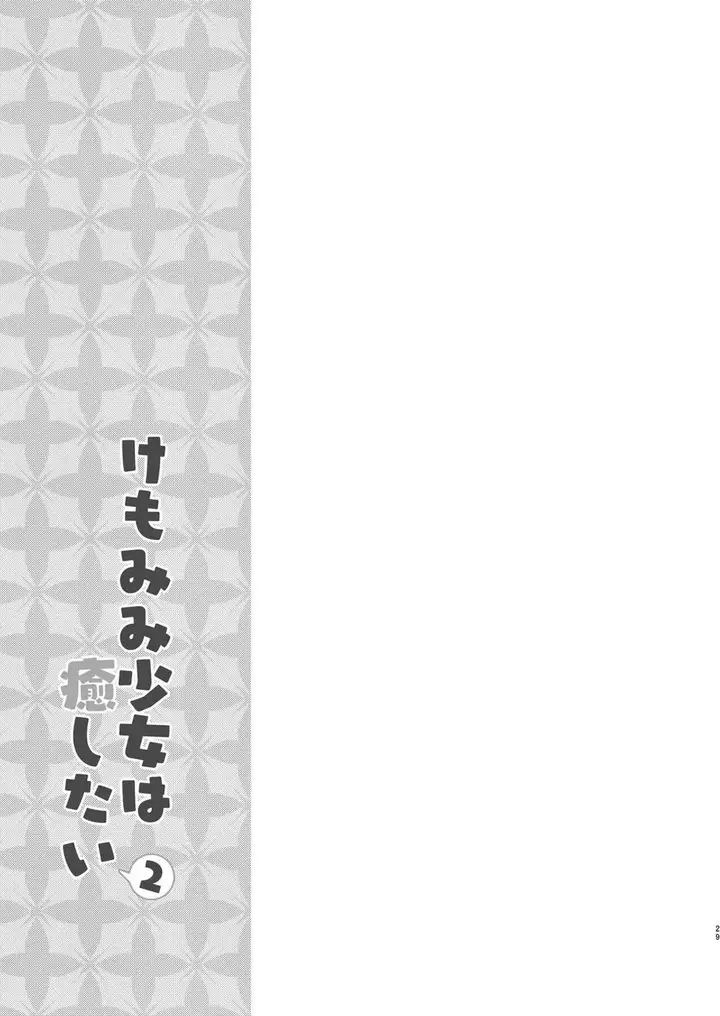 image-komik-kemomimi-shoujo-wa-chapter-02-end-28/31