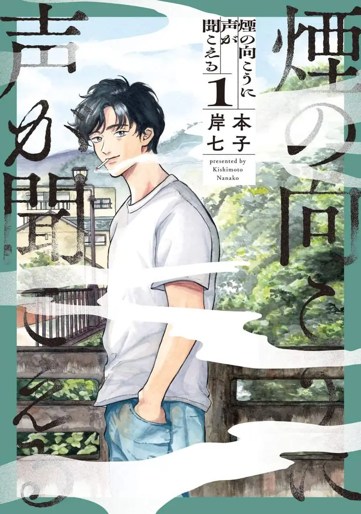 image-komik-kemuri-no-mukou-ni-koe-ga-kikoeru-chapter-1-0/44