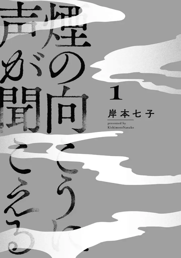image-komik-kemuri-no-mukou-ni-koe-ga-kikoeru-chapter-1-1/44