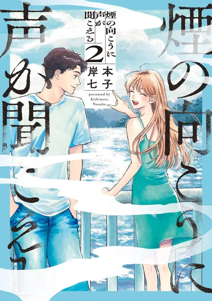 image-komik-kemuri-no-mukou-ni-koe-ga-kikoeru-chapter-7-0/25