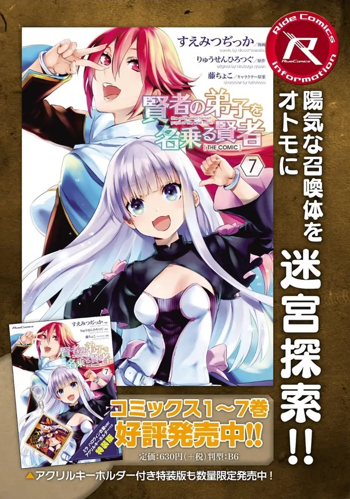 image-komik-kenja-no-deshi-wo-nanoru-kenja-chapter-50-24/26