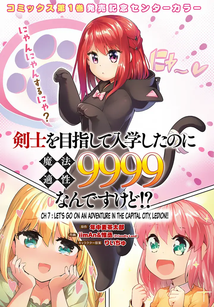 image-komik-kenshi-o-mezashite-nyugaku-shitanoni-maho-tekisei-9999-nandesukedo-chapter-07-1/30