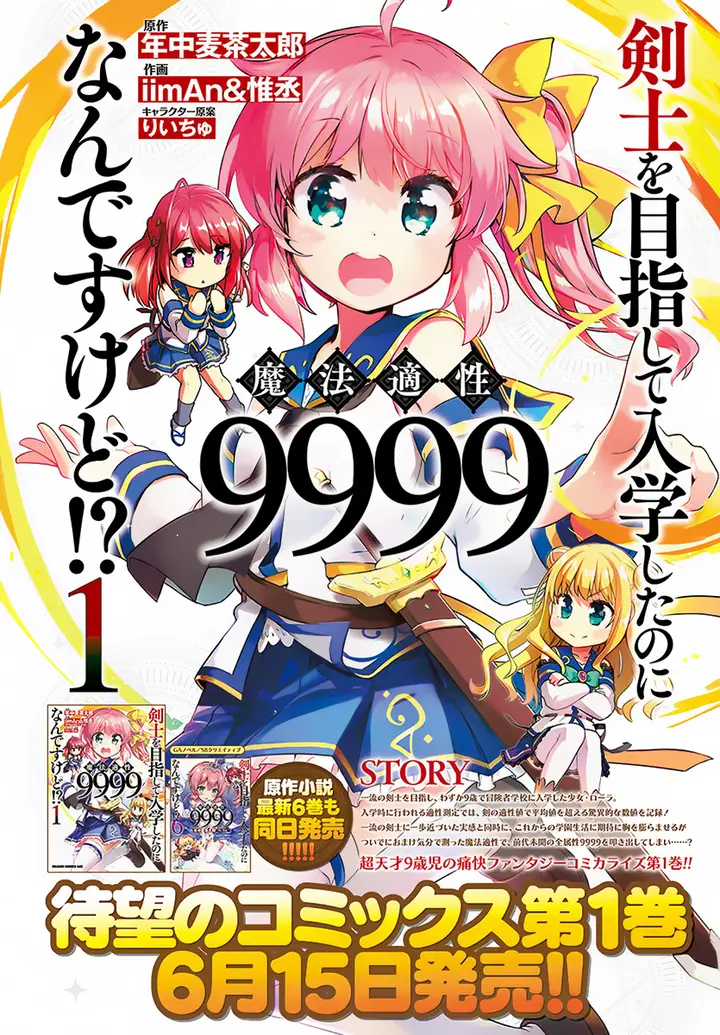 image-komik-kenshi-o-mezashite-nyugaku-shitanoni-maho-tekisei-9999-nandesukedo-chapter-07-2/30