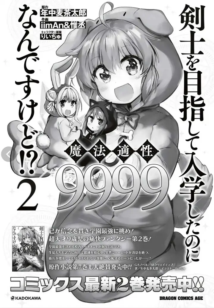 image-komik-kenshi-o-mezashite-nyugaku-shitanoni-maho-tekisei-9999-nandesukedo-chapter-16-1/33