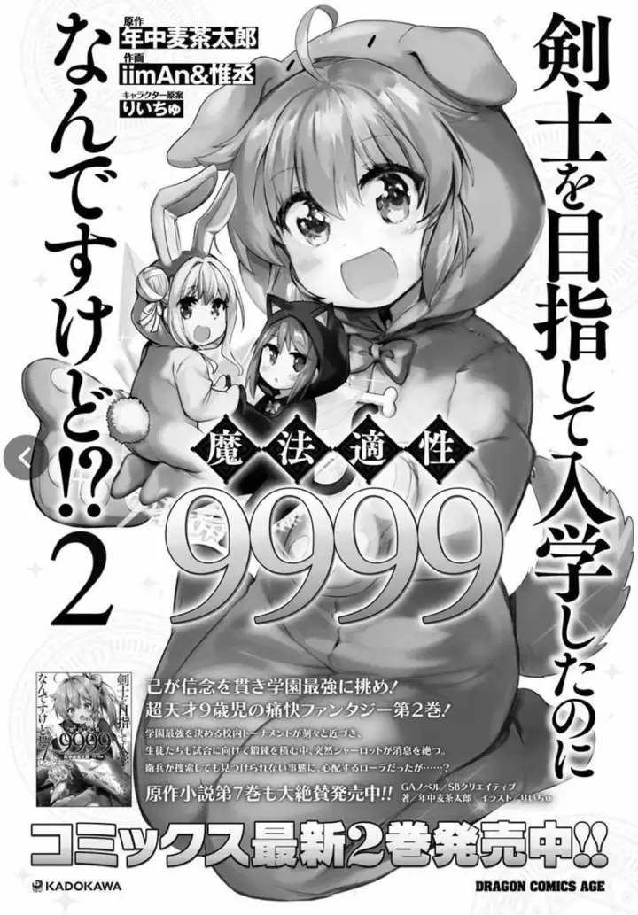 image-komik-kenshi-o-mezashite-nyugaku-shitanoni-maho-tekisei-9999-nandesukedo-chapter-17-1/38