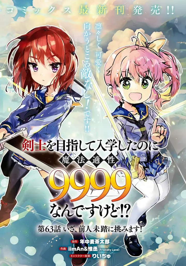 image-komik-kenshi-o-mezashite-nyugaku-shitanoni-maho-tekisei-9999-nandesukedo-chapter-63-0/40