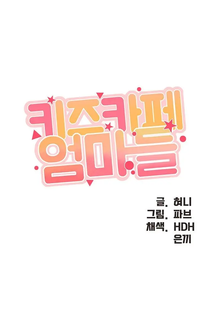 image-komik-kids-cafe-moms-chapter-01-24/80