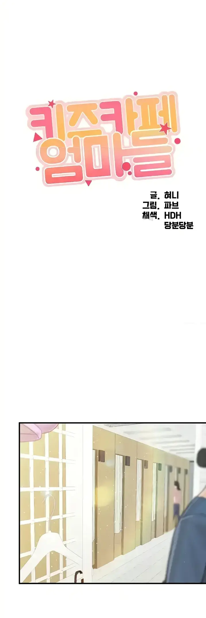 image-komik-kids-cafe-moms-chapter-105-0/50