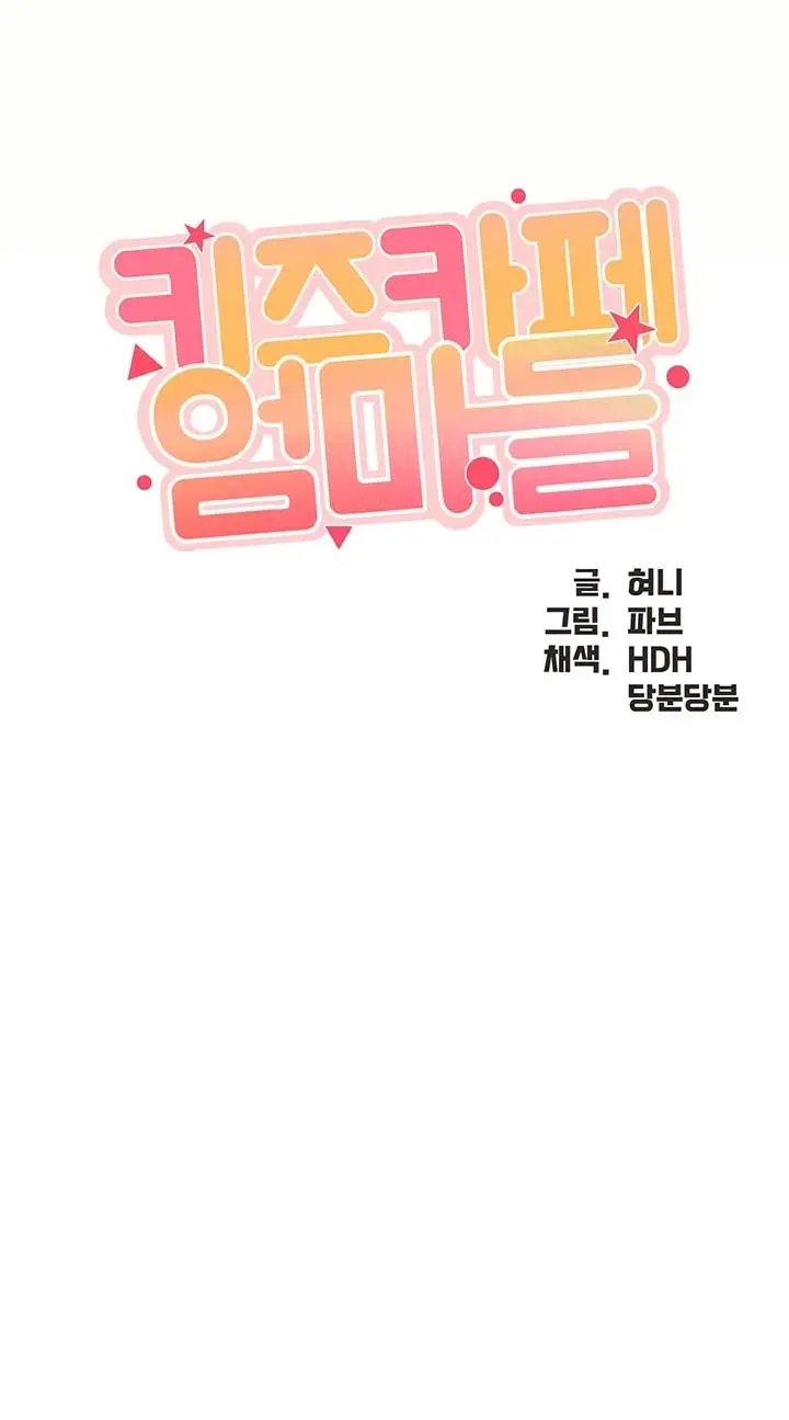 image-komik-kids-cafe-moms-chapter-46-0/12