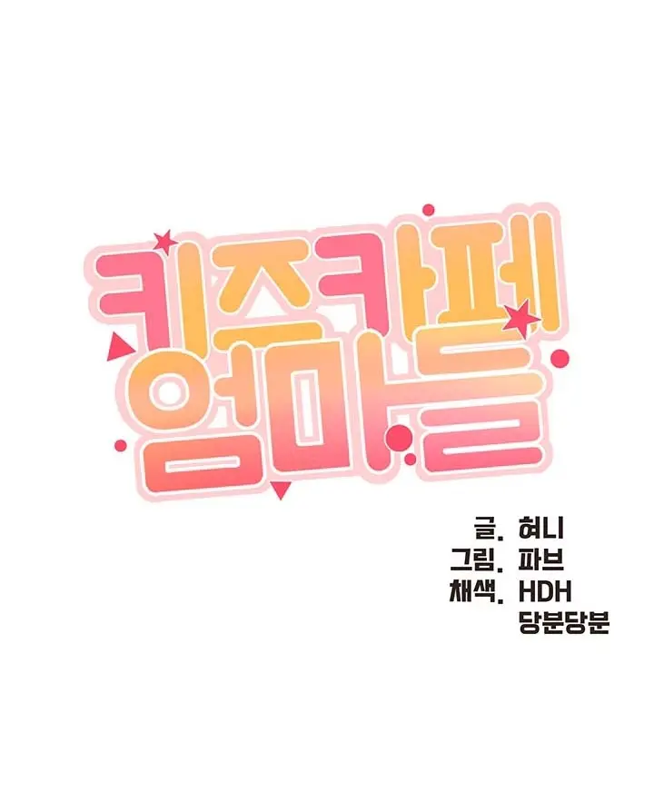 image-komik-kids-cafe-moms-chapter-48-0/11