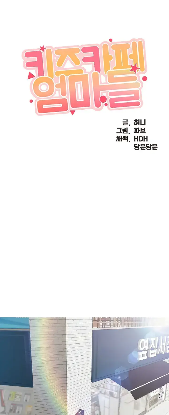 image-komik-kids-cafe-moms-chapter-51-0/6