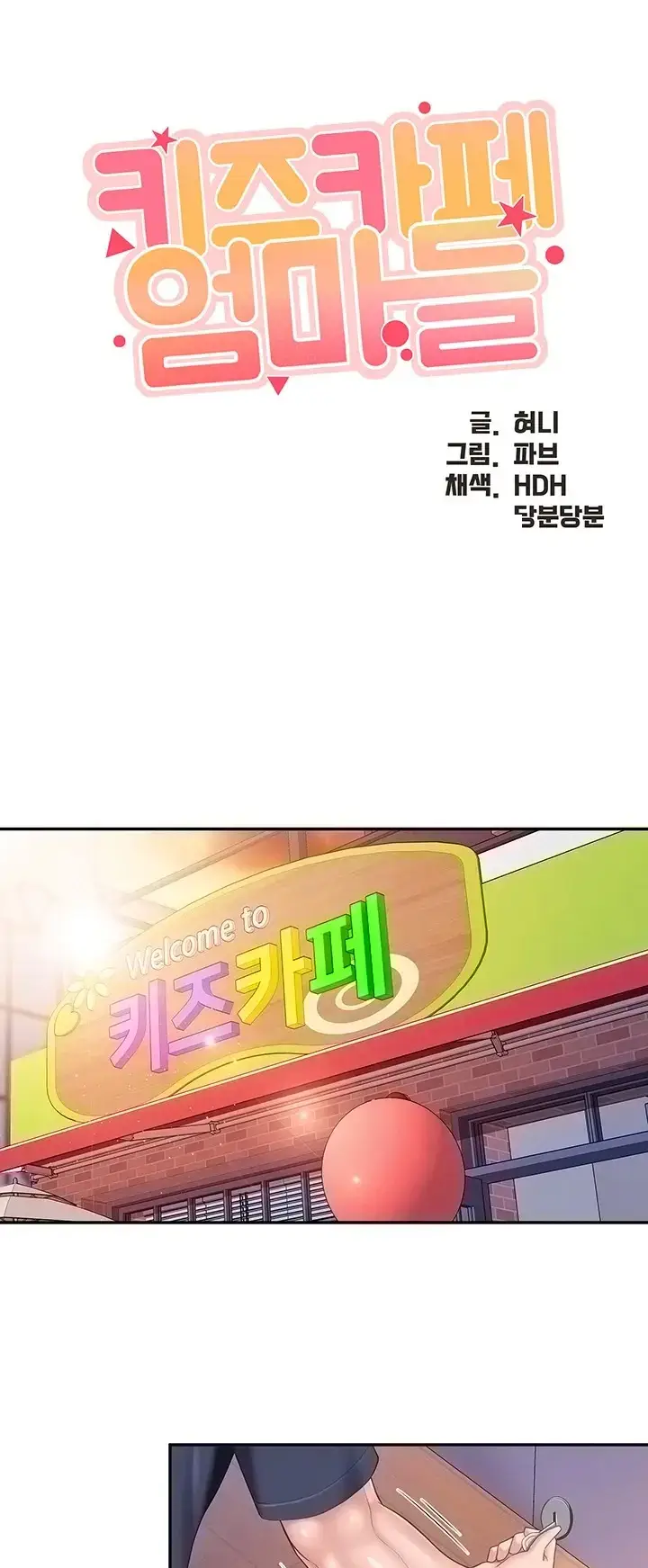 image-komik-kids-cafe-moms-chapter-65-0/31