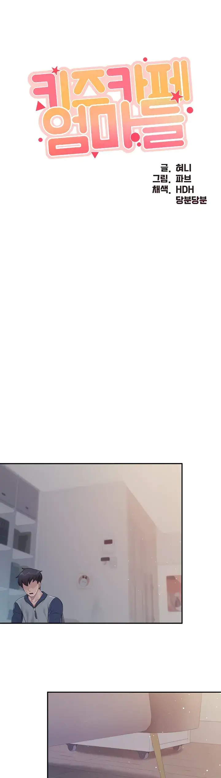 image-komik-kids-cafe-moms-chapter-81-0/57