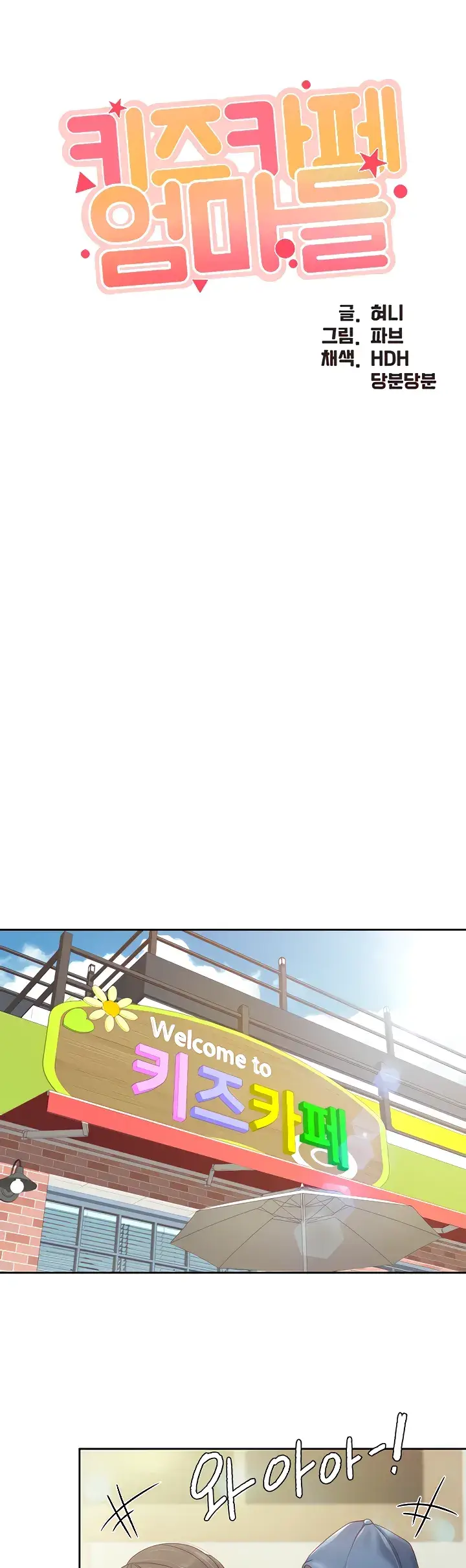 image-komik-kids-cafe-moms-chapter-82-0/13
